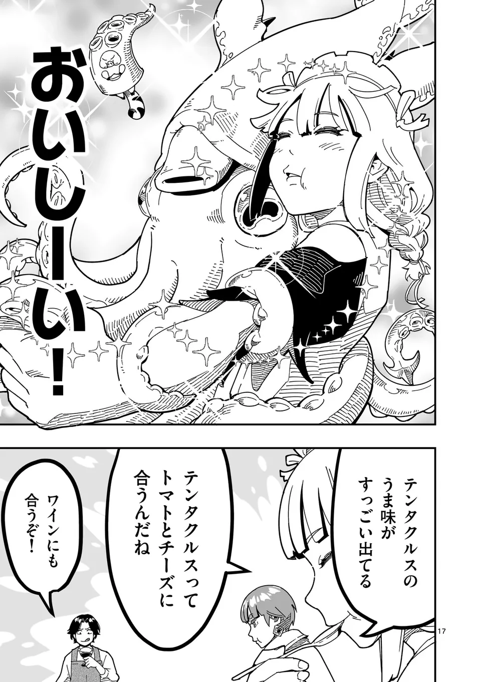 Isekai Ryuuji Shikou to Kyomu no Buzz Recipe Tabi - Chapter 12 - Page 17